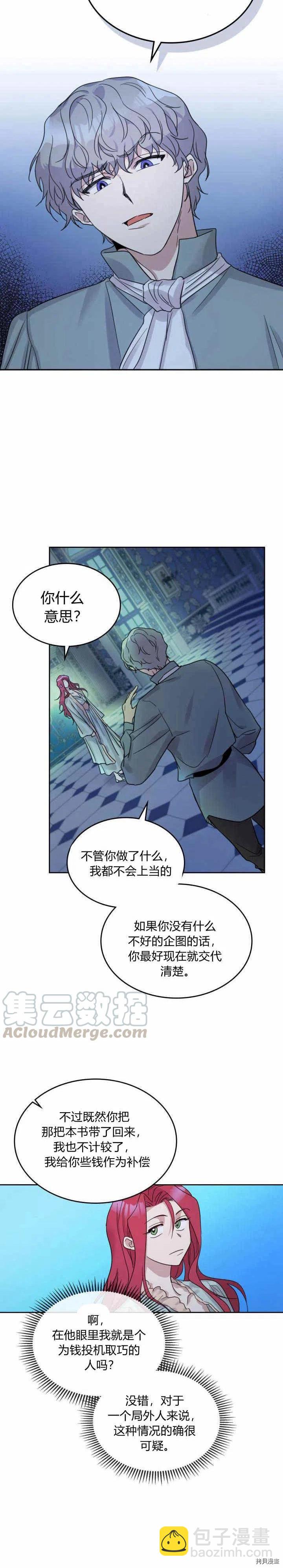 第44话 和熊孩子斗智斗勇-第45话