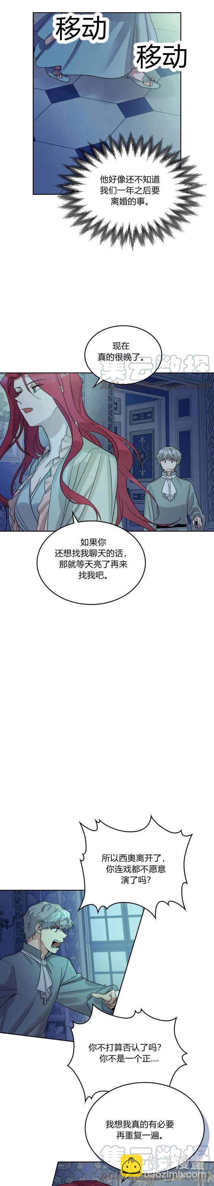 第44话 和熊孩子斗智斗勇-第45话