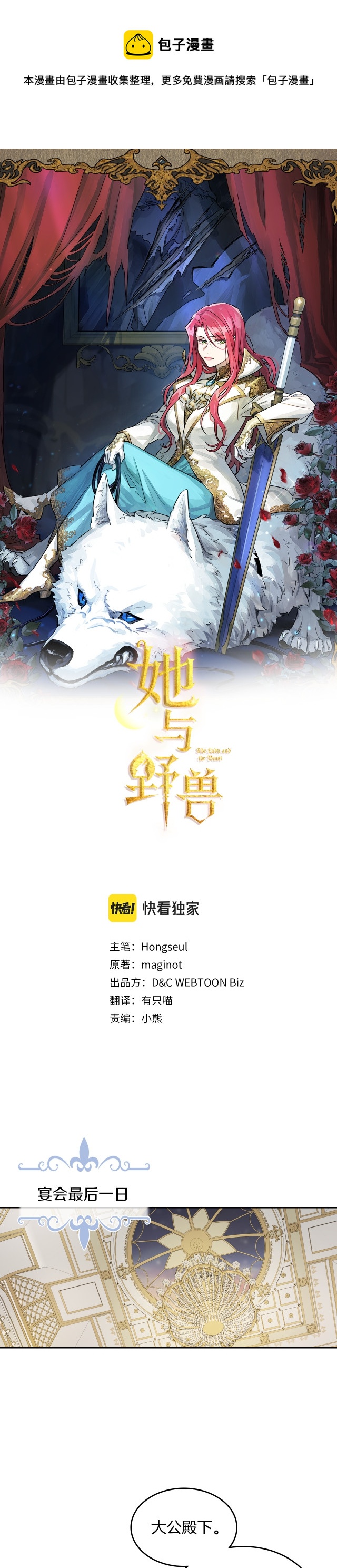 第74话 继承者杯-第75话