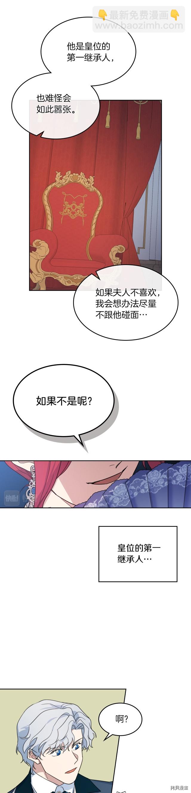 第74话 继承者杯-第75话
