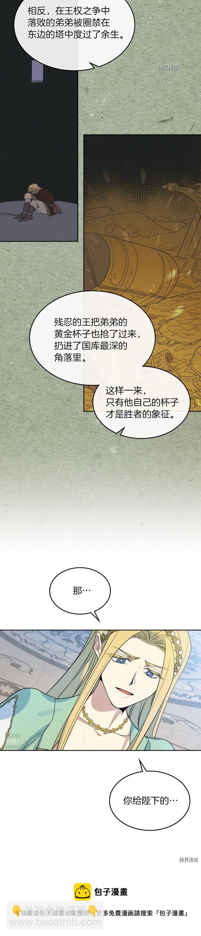 第76话 一对杯子-第77话