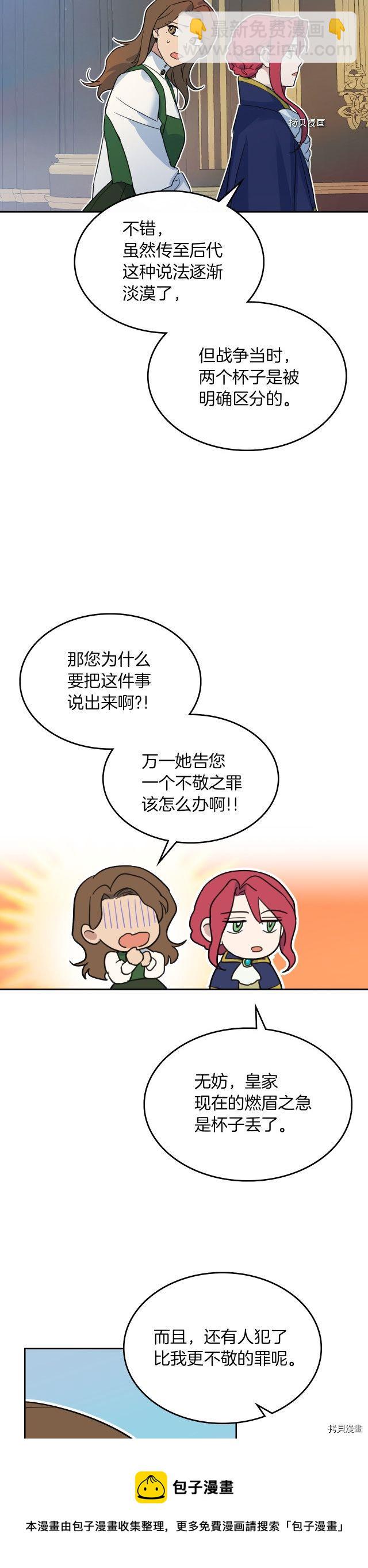 第76话 一对杯子-第77话