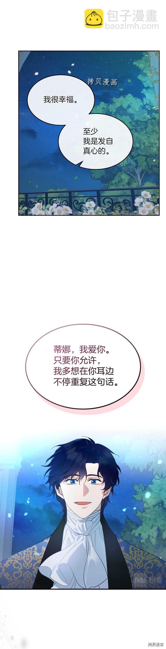 第80话 试着去爱你-第81话