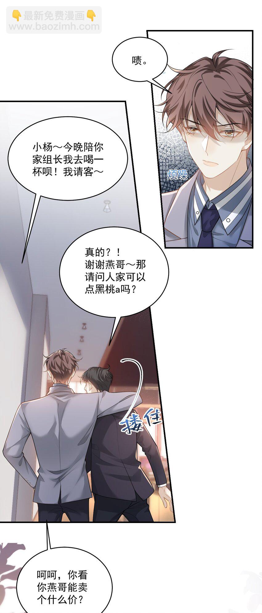 001 你好变态啊你！(1/2)-第1话