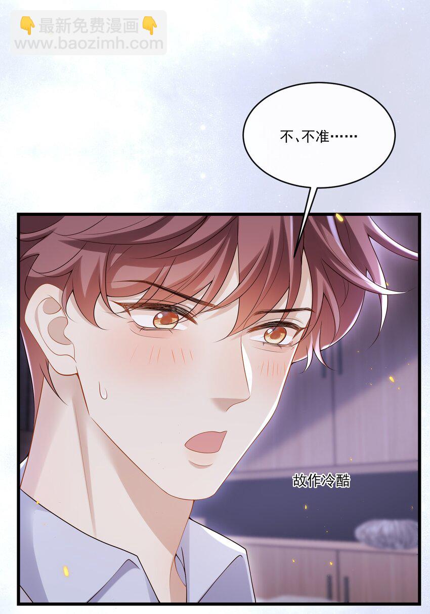 017 你敢不敢跟我试试？-第17话
