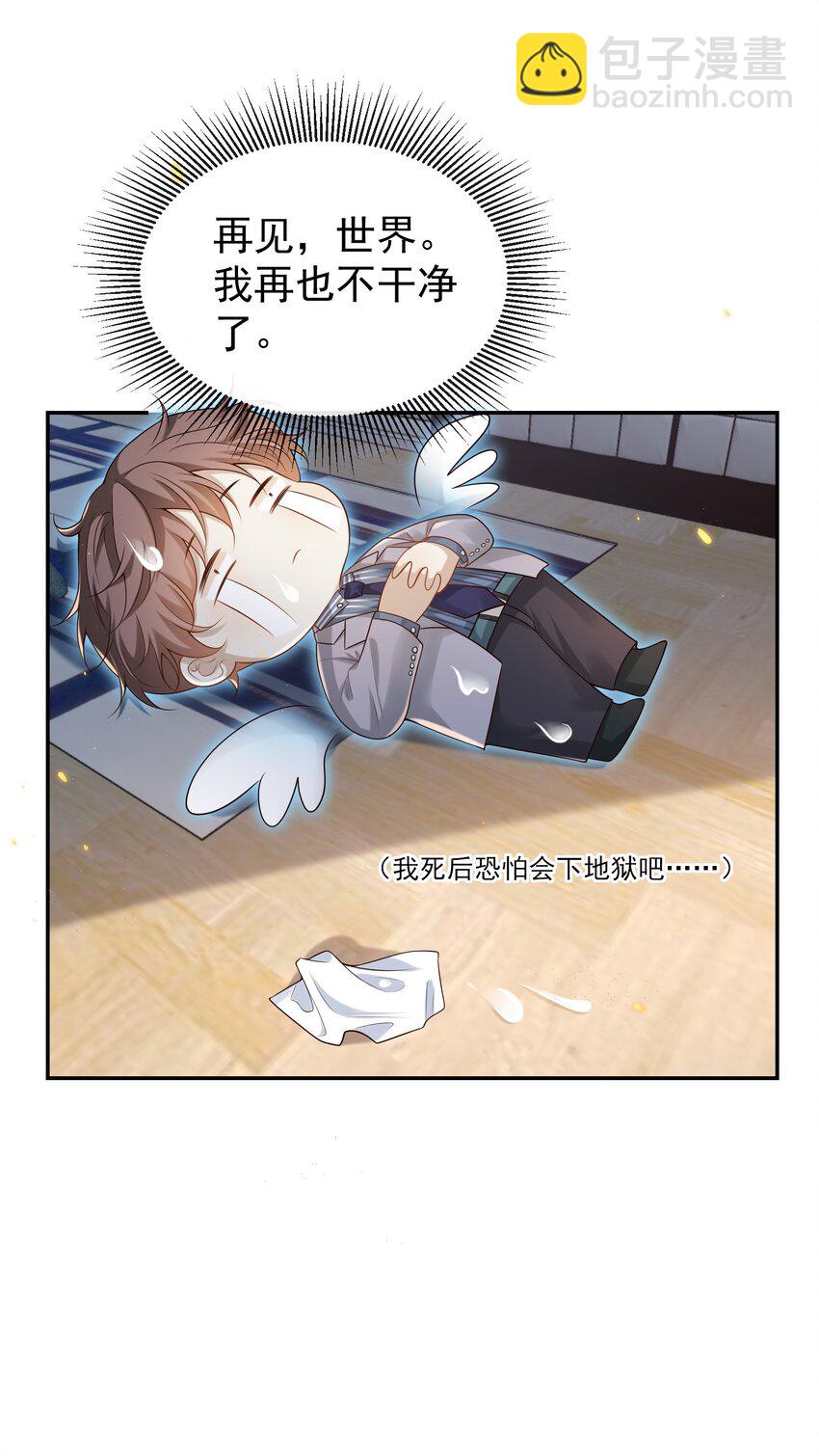 003 我不干净了！-第3话