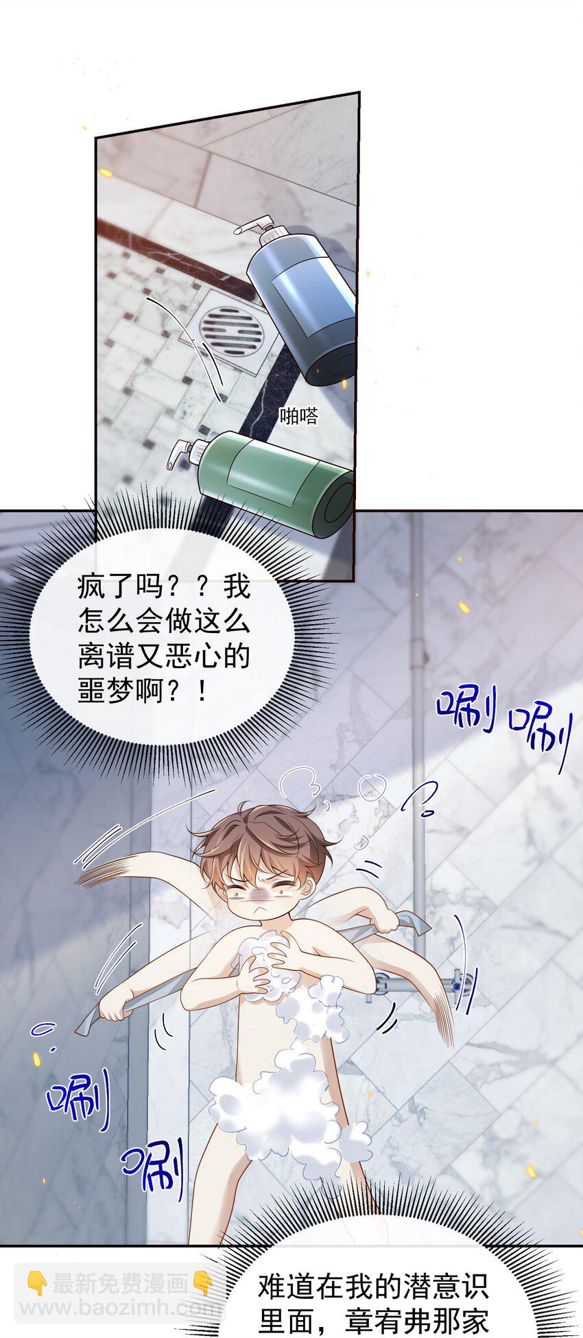 003 我不干净了！-第3话