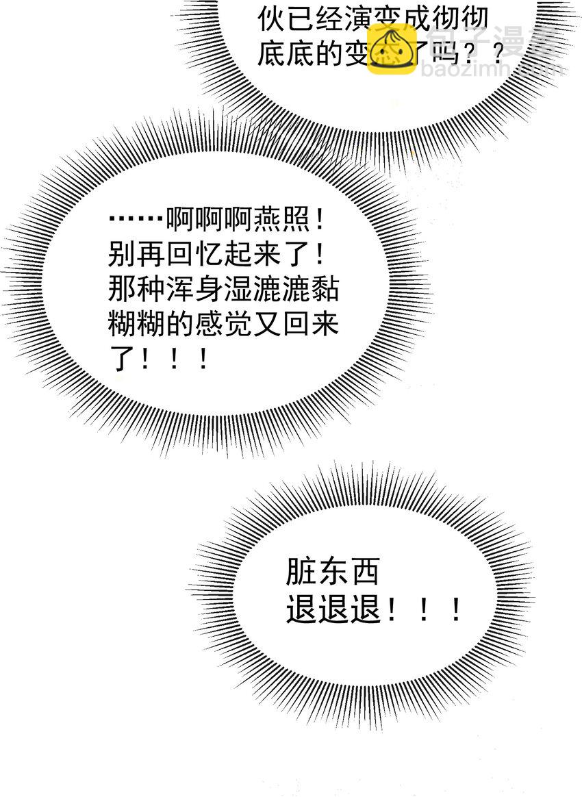 003 我不干净了！-第3话