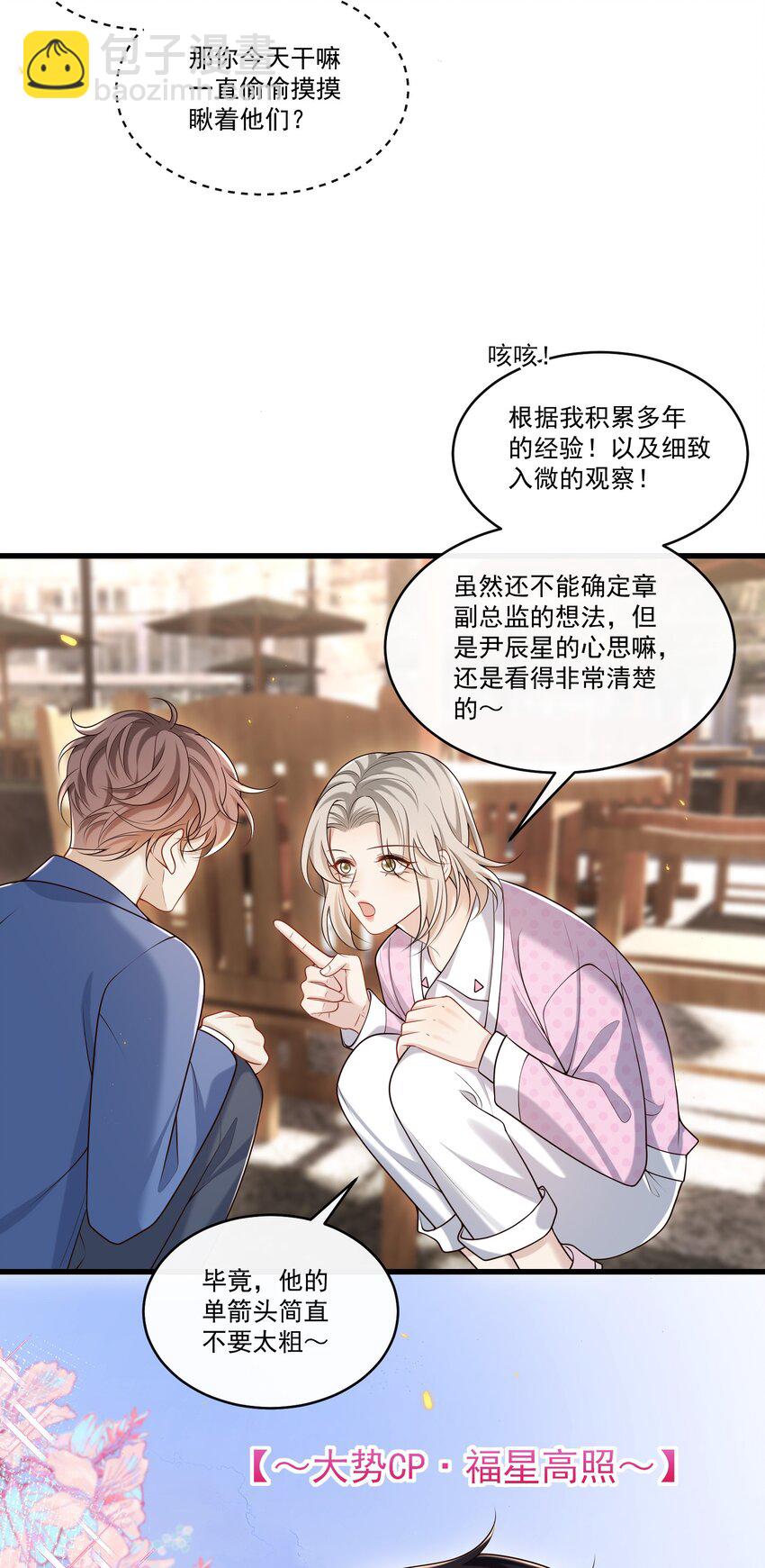 022 路过的狗都不相信！-第23话