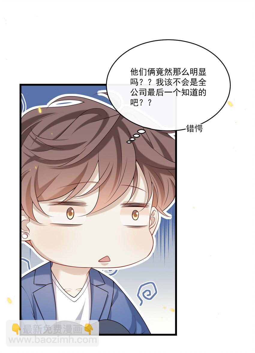 022 路过的狗都不相信！-第23话