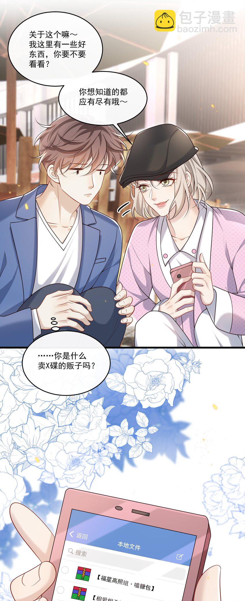 022 路过的狗都不相信！-第23话