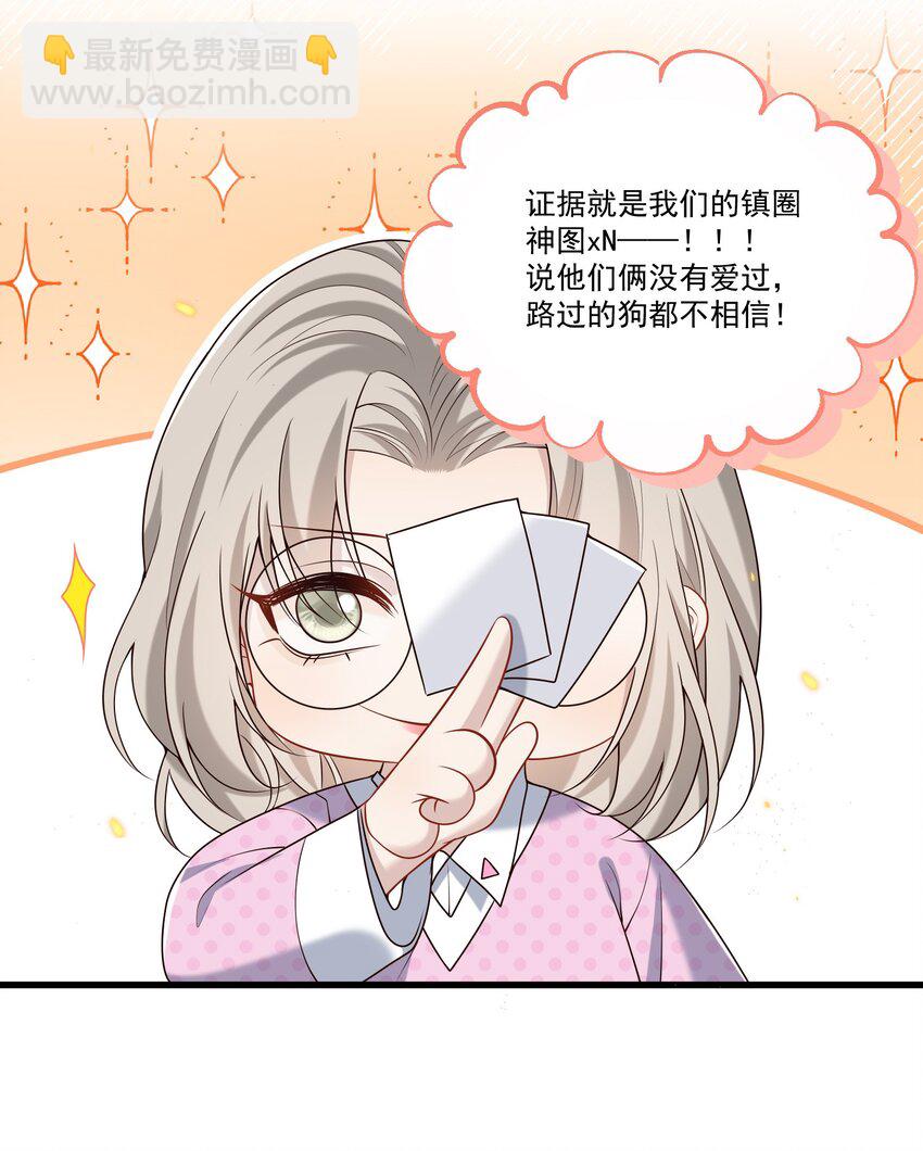 022 路过的狗都不相信！-第23话