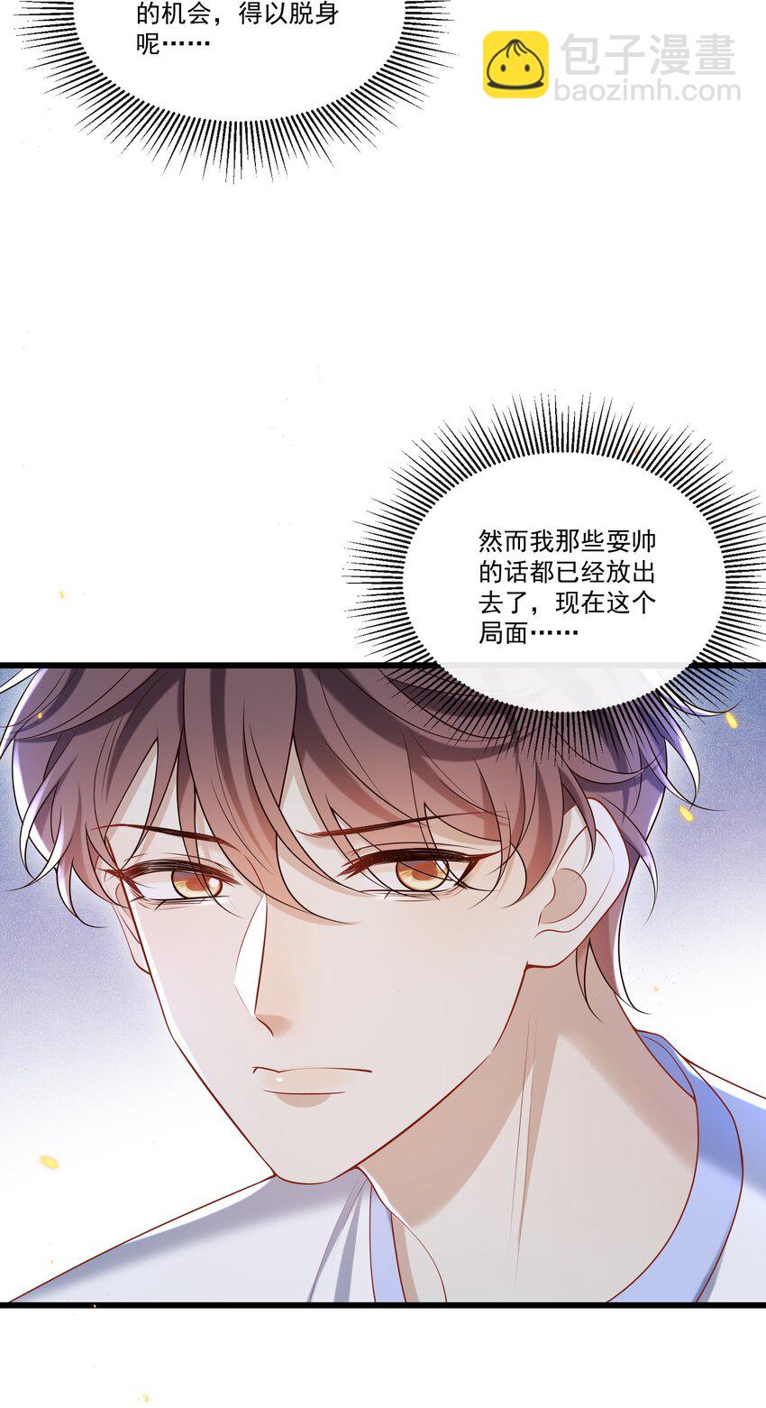 026 这局面该怎么收场啊！-第27话
