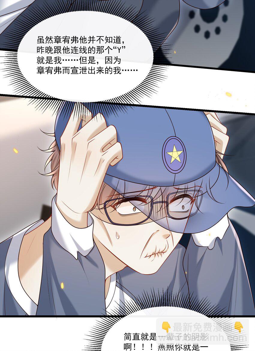 030 他的哔哔那么哔哔，一定很哔哔-第31话