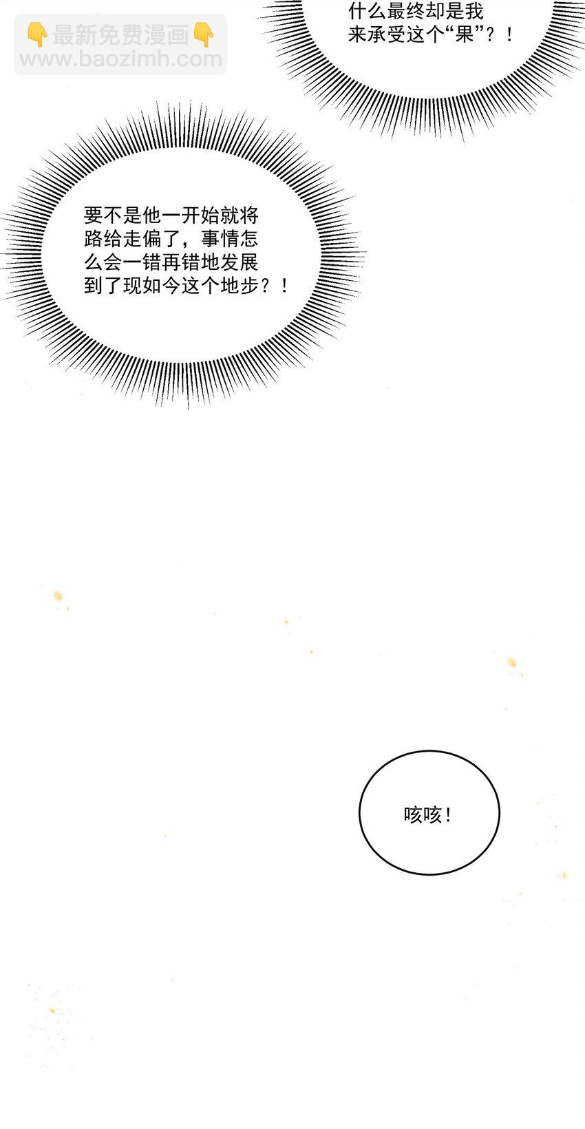 030 他的哔哔那么哔哔，一定很哔哔-第31话