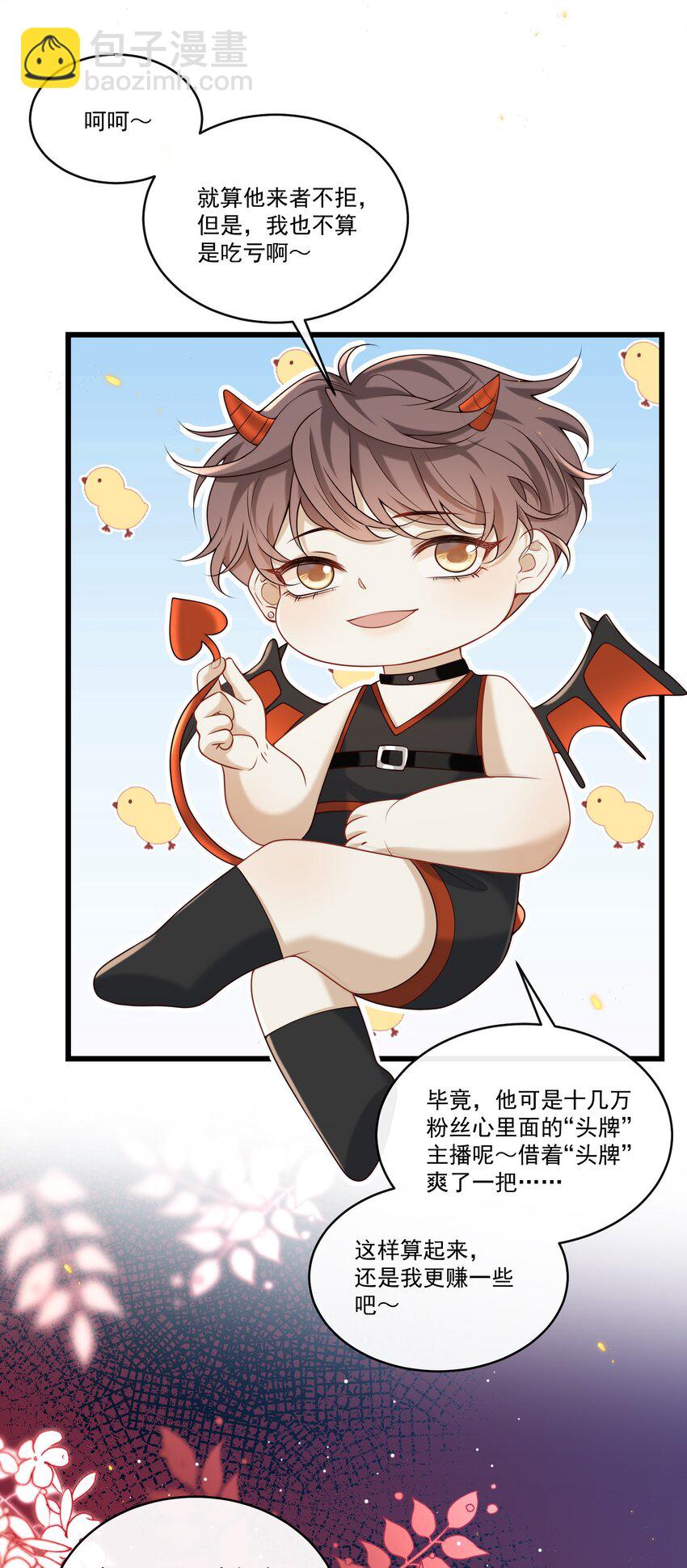 030 他的哔哔那么哔哔，一定很哔哔-第31话