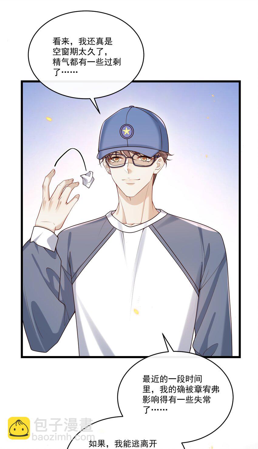 030 他的哔哔那么哔哔，一定很哔哔-第31话