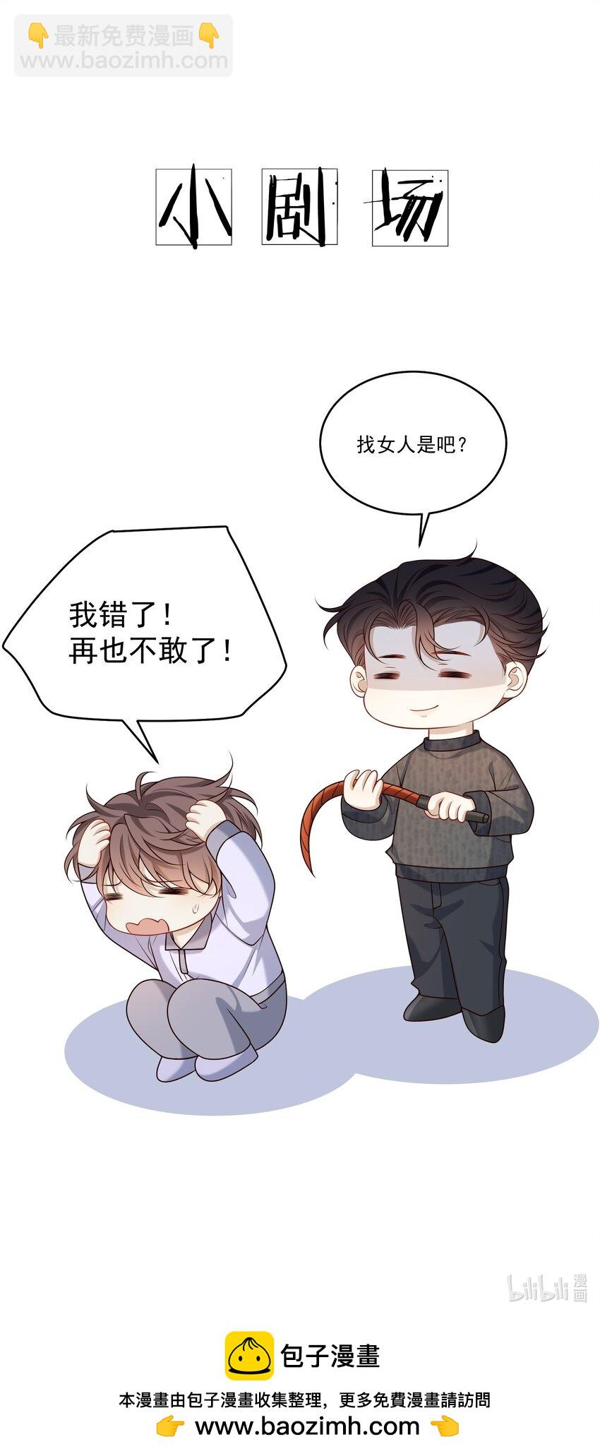030 他的哔哔那么哔哔，一定很哔哔-第31话