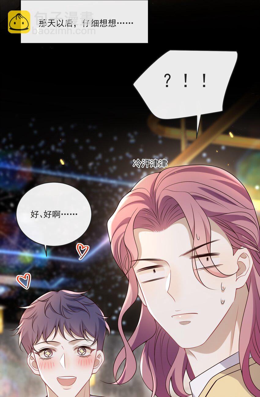032 你或许可以和他试试！-第33话