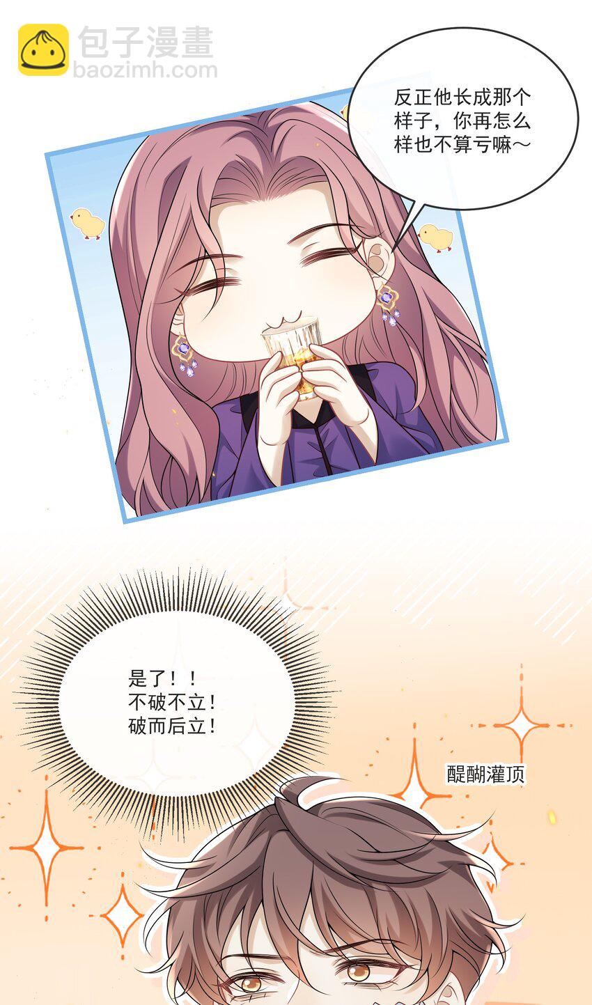 032 你或许可以和他试试！-第33话