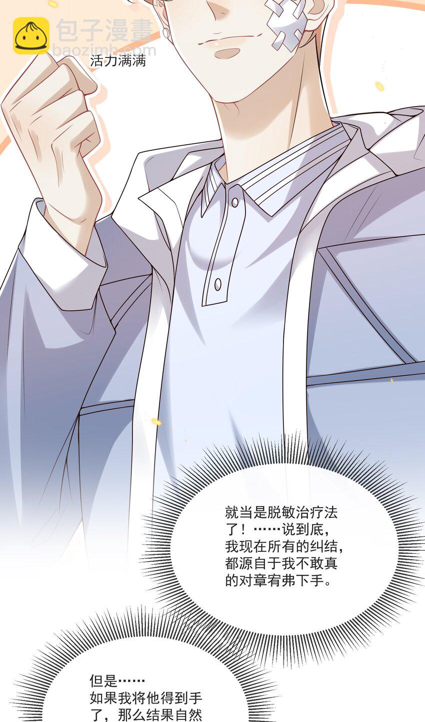 032 你或许可以和他试试！-第33话