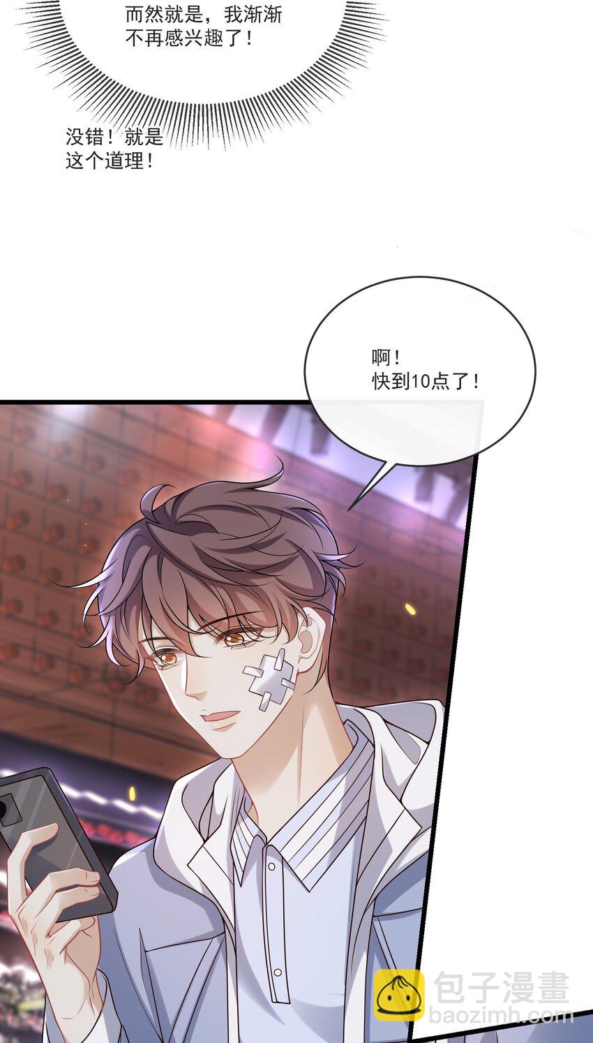 032 你或许可以和他试试！-第33话