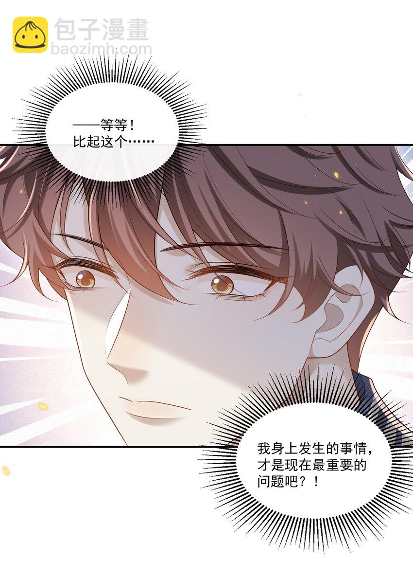 005 遇到他果然没好事啊！-第5话