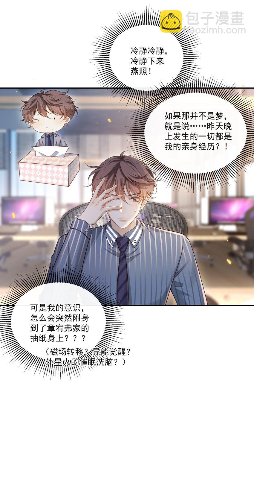 005 遇到他果然没好事啊！-第5话