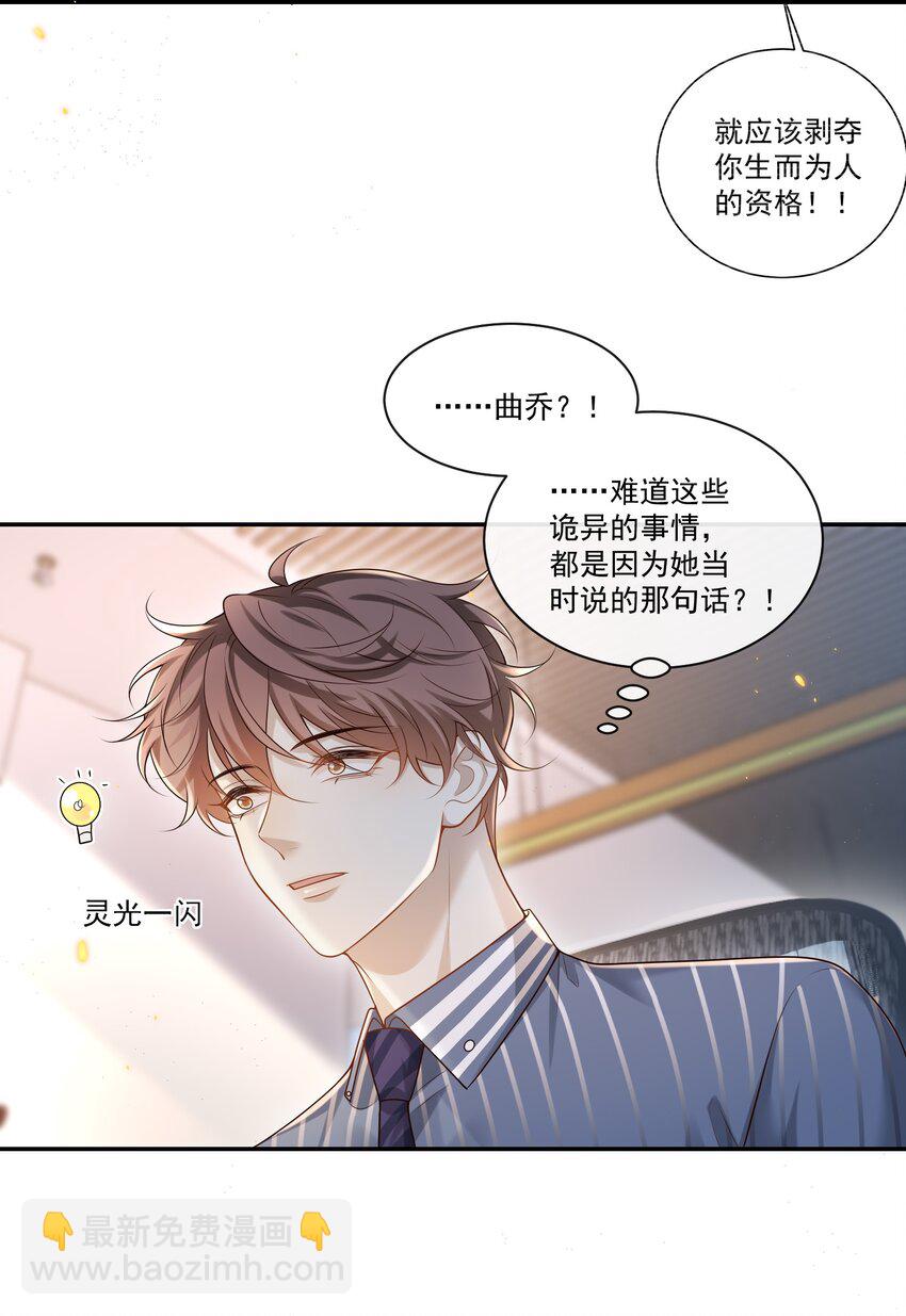005 遇到他果然没好事啊！-第5话