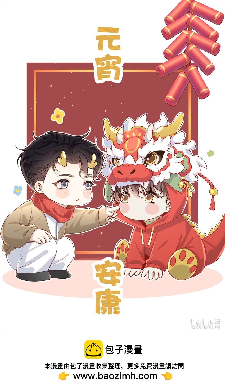 元宵 喜乐！-第47话
