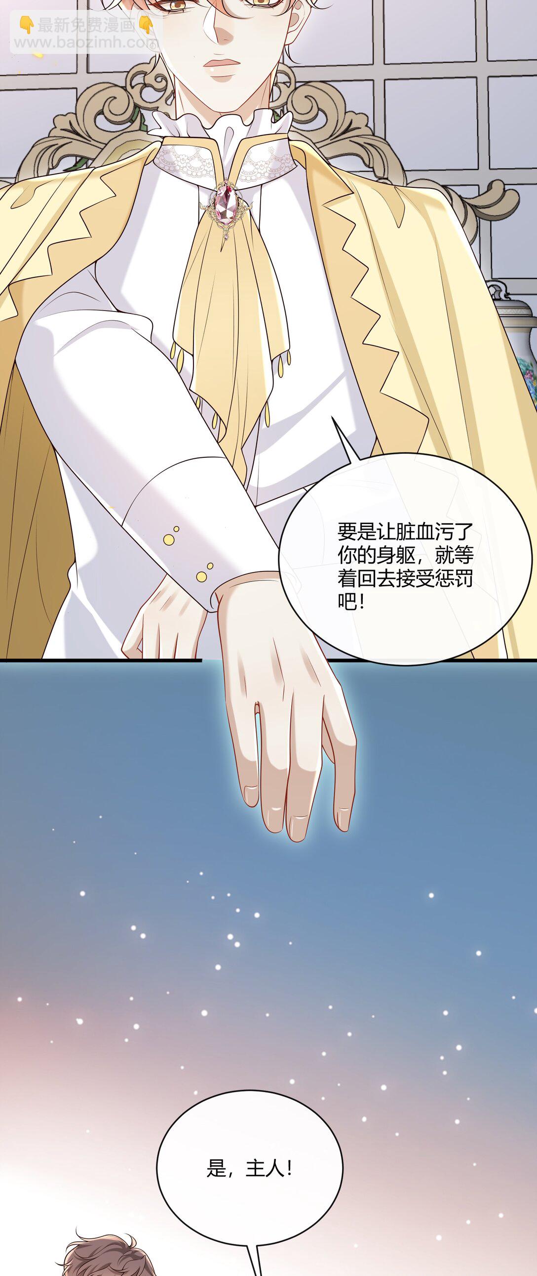 番外 不许弄脏我的东西～(1/2)-第59话