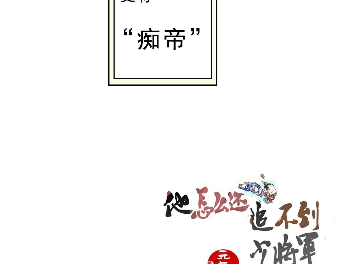 傻帝王引兵，痞攻相遇贵族受-第1话
