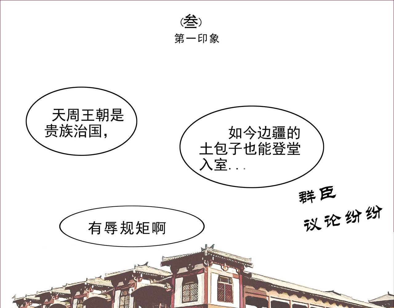 傻帝王引兵，痞攻相遇贵族受-第1话