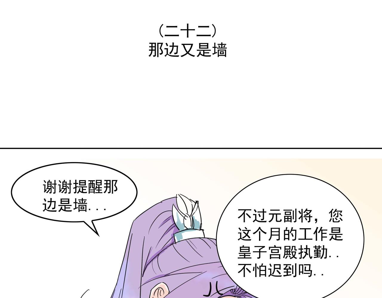 冬玥城主觐见陛下-第11话