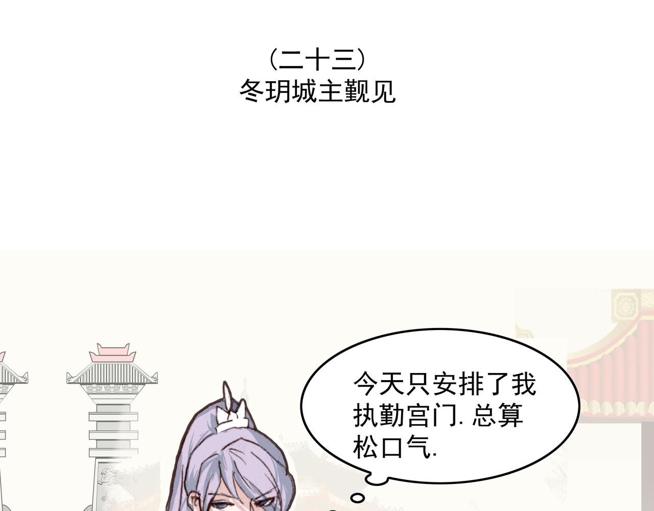 冬玥城主觐见陛下-第11话