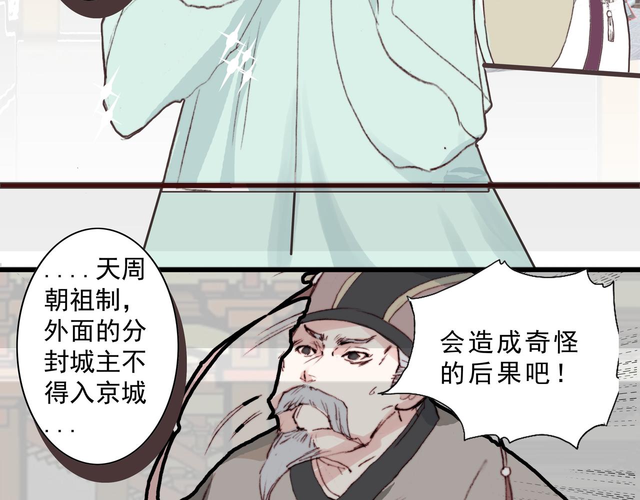 冬玥城主觐见陛下-第11话