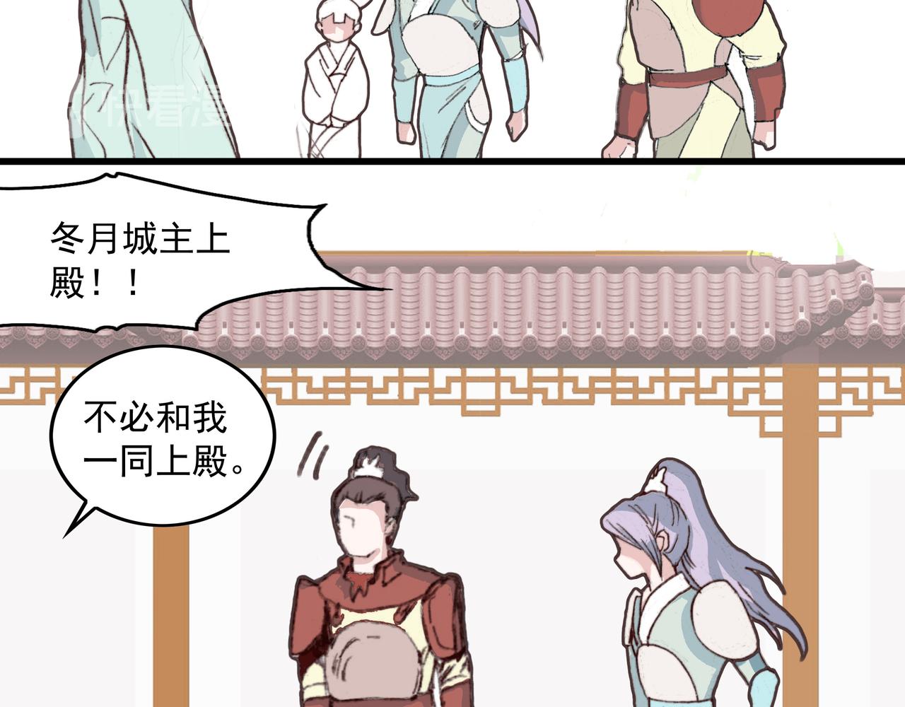 冬玥城主觐见陛下-第11话