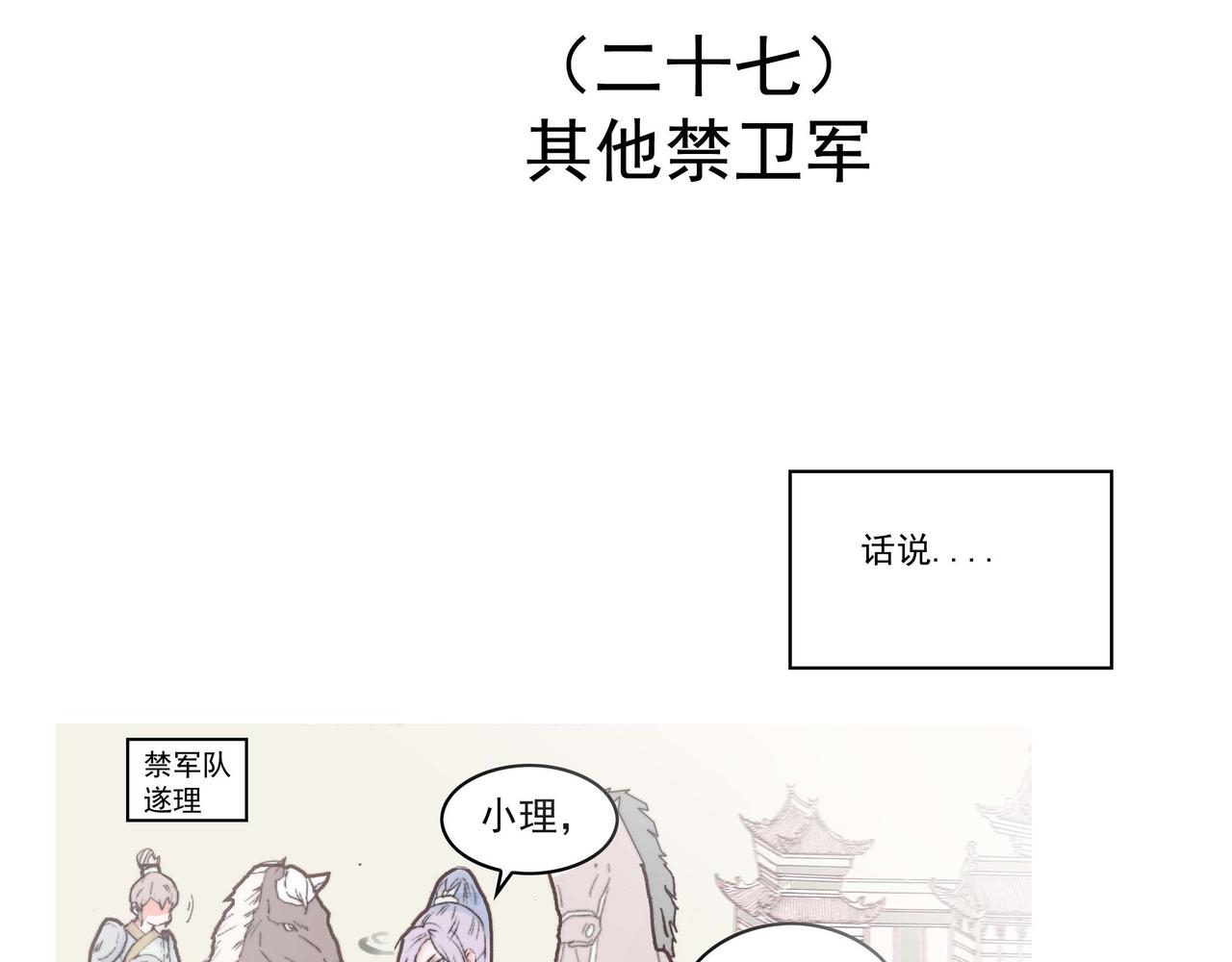 新角色登场 身高惹争议-第13话