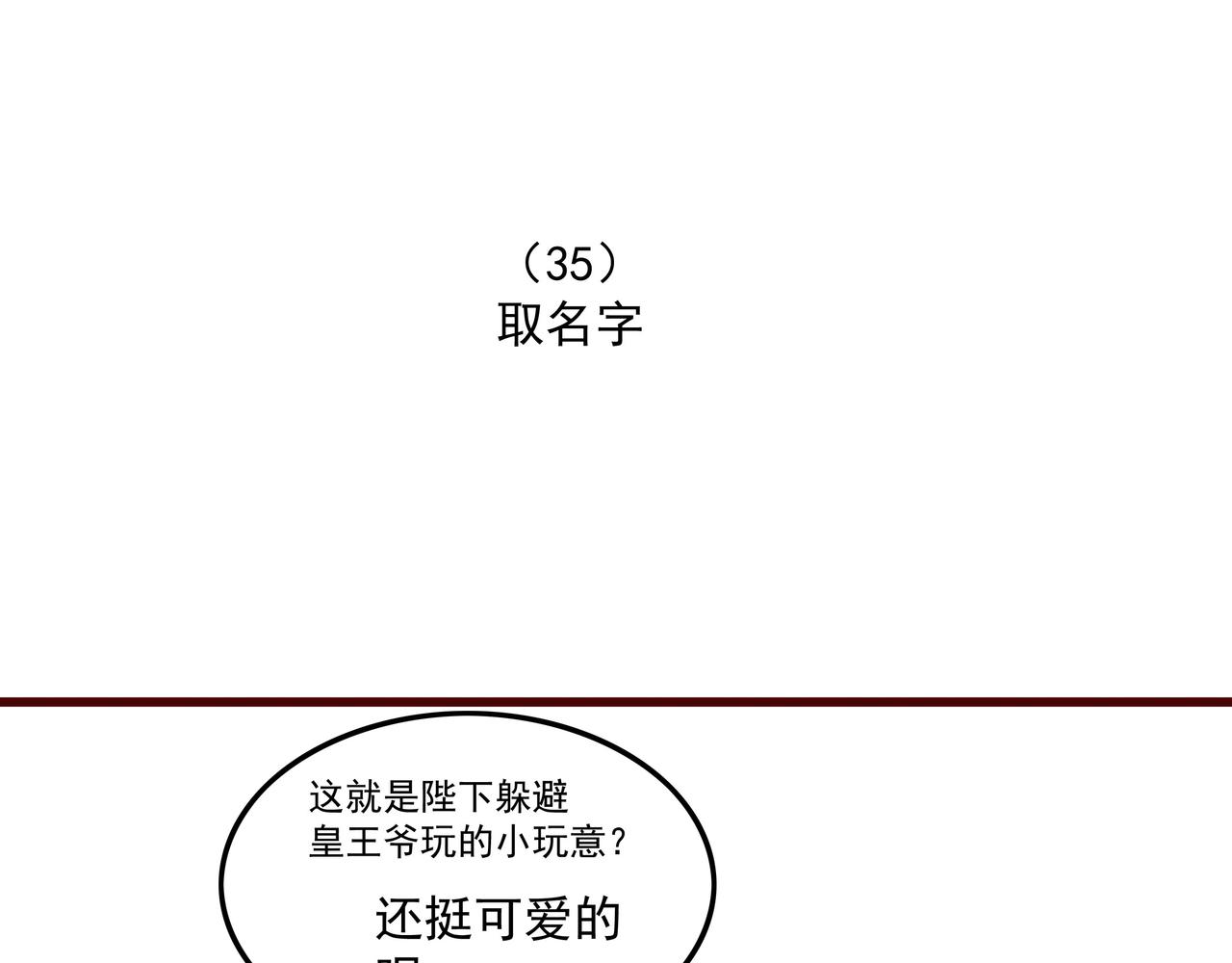 他还啥都没说他就替他想好-第17话