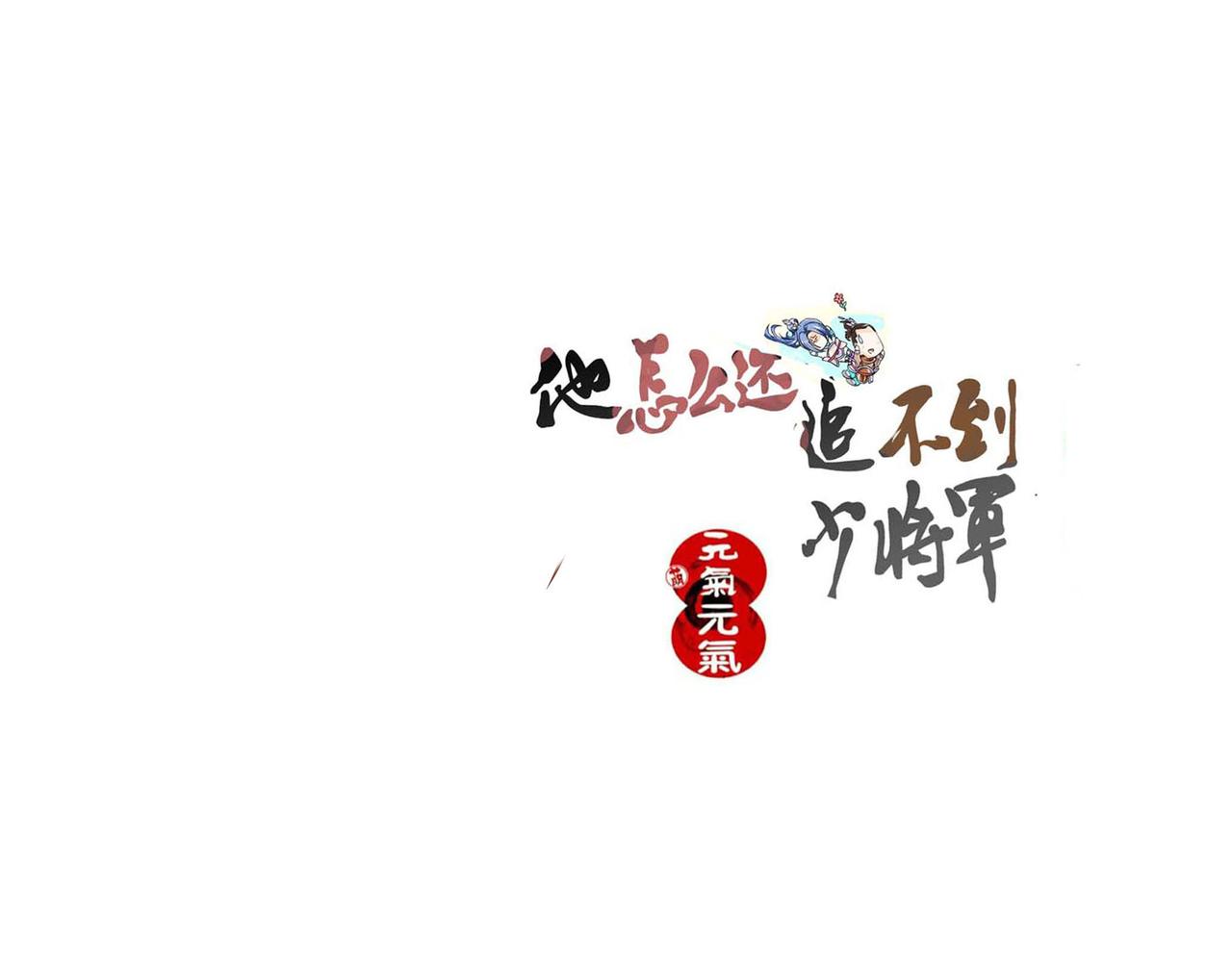 他还啥都没说他就替他想好-第17话