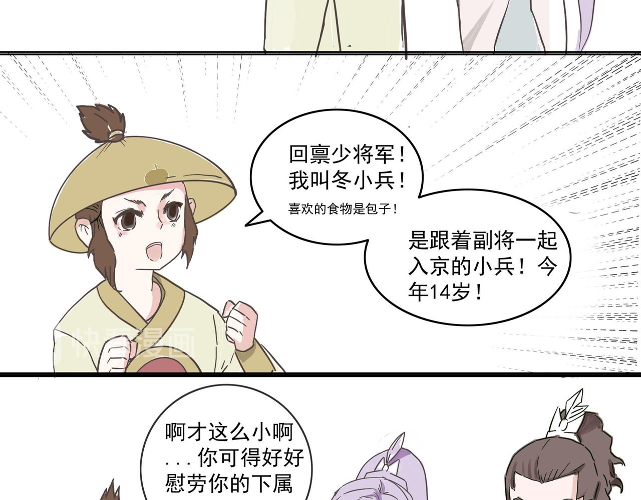 一起阅兵，被他巧妙送回家-第3话