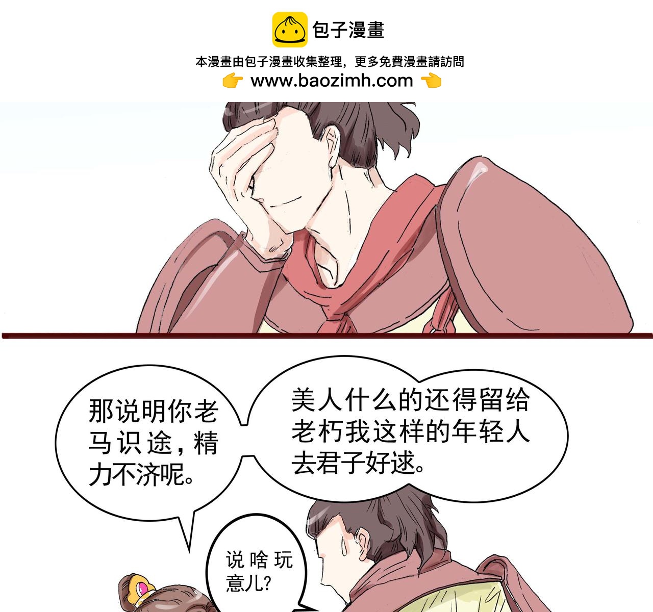 本集讨论了怎么吃肉-第21话
