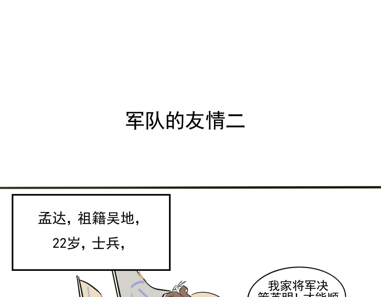 军队长官和士兵的交情-第25话