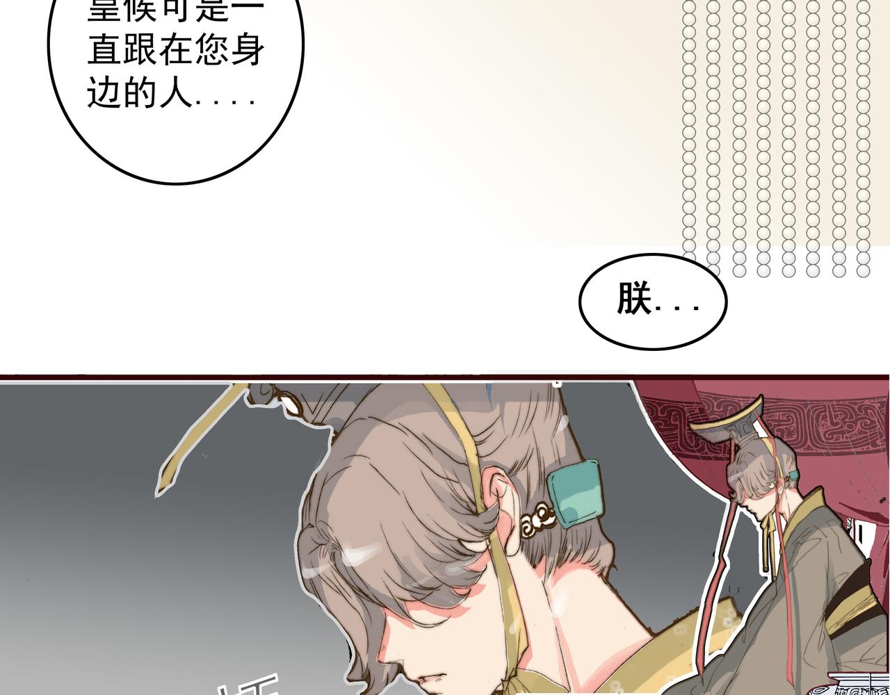 帝王心思似海深，初春执勤情谊长-第5话