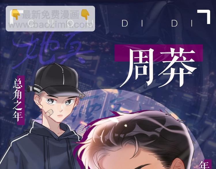 人物档案 超绝姐弟恋-第1话