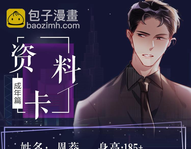 人物档案 超绝姐弟恋-第1话