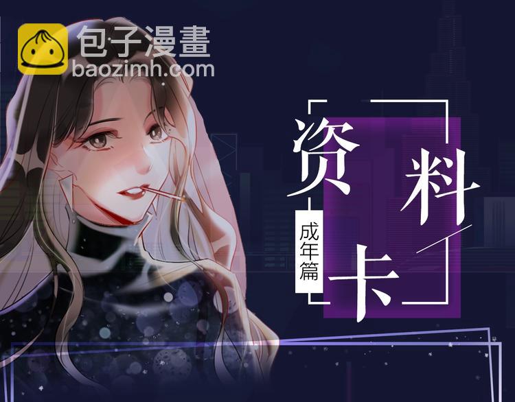 人物档案 超绝姐弟恋-第1话