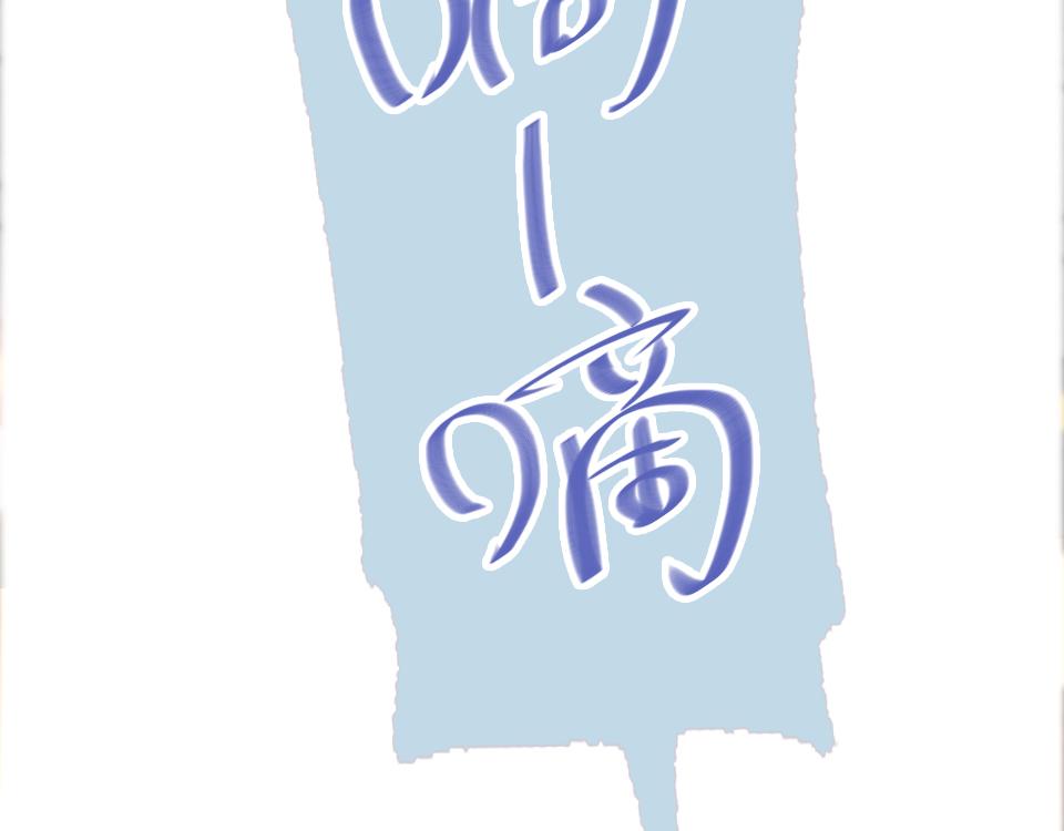 第63话  赎罪(1/3)-第65话