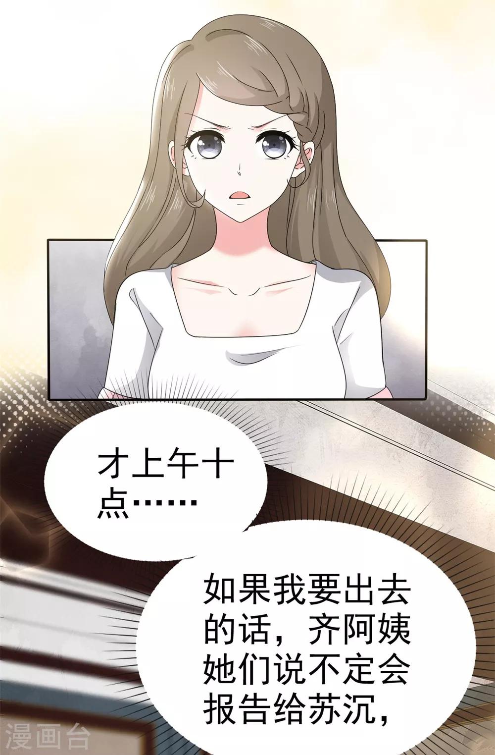 第10话 偷见千慕被发现-第11话
