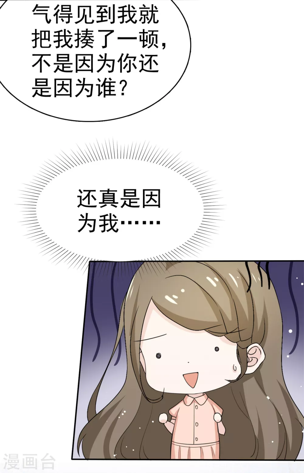 第108话 对我负责-第109话